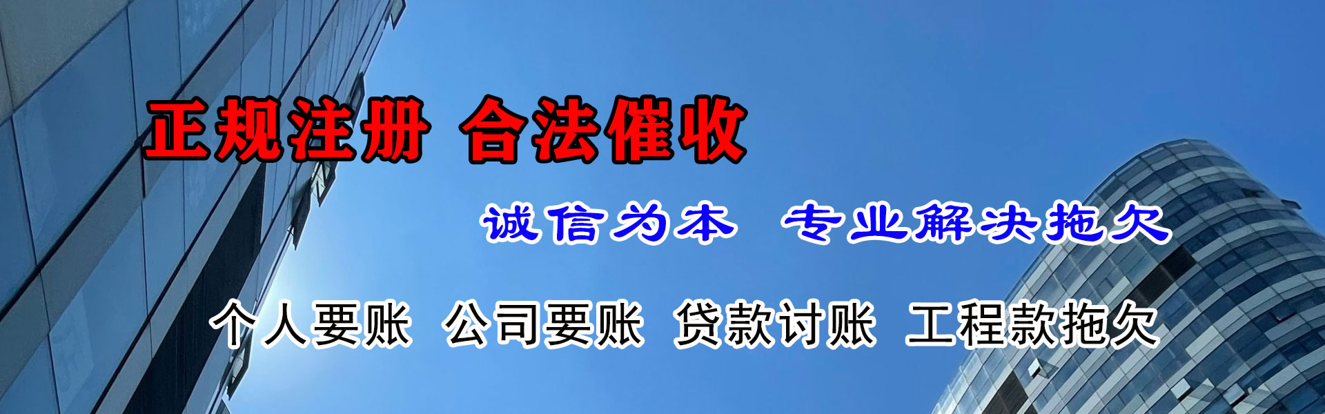 蕉岭腾速达讨账公司